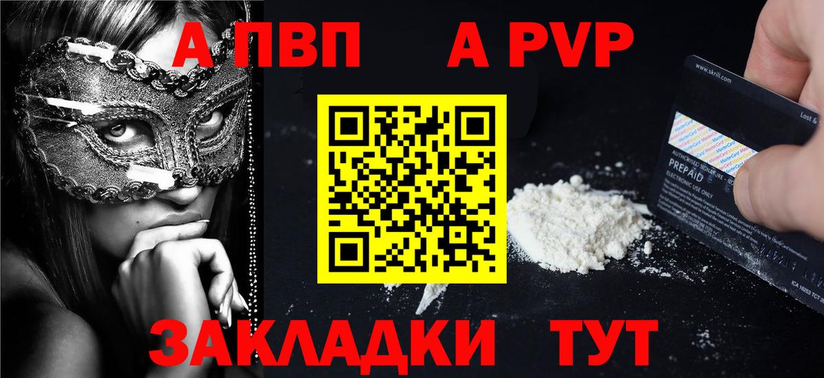 Сертолово  A PVP СК  Вход с VPN  А ПВП  А ПВП Соль  Alpha PVP Соль 