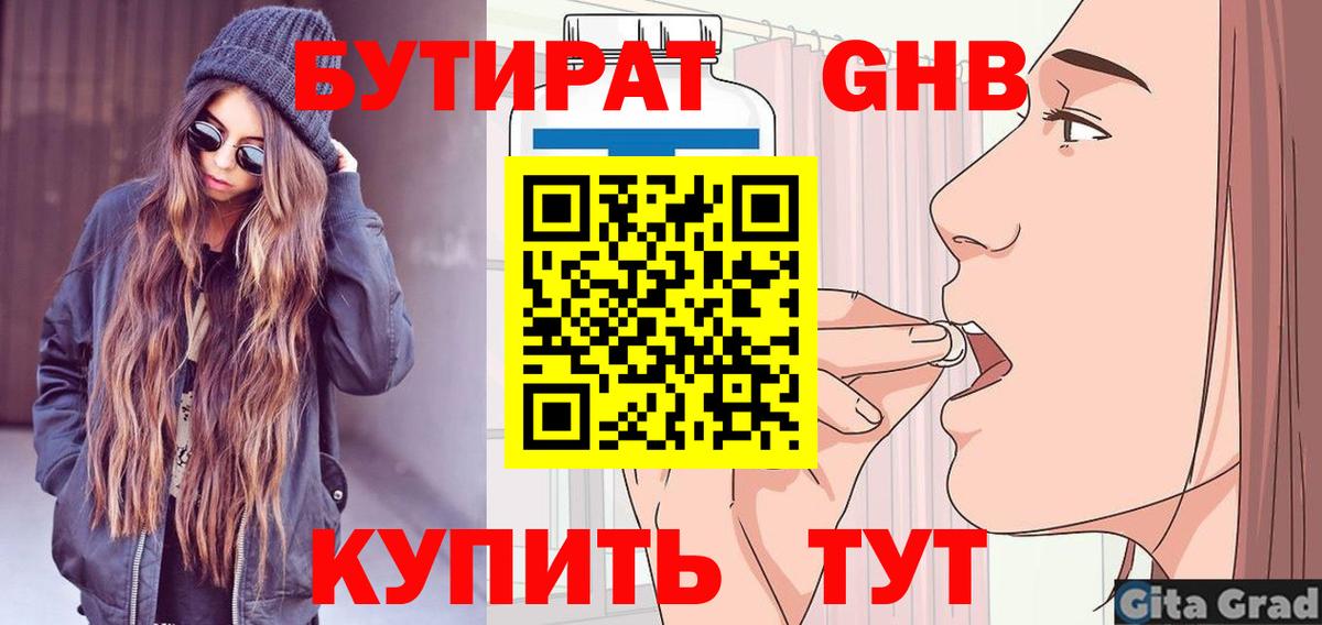БУТИРАТ бутик Сертолово