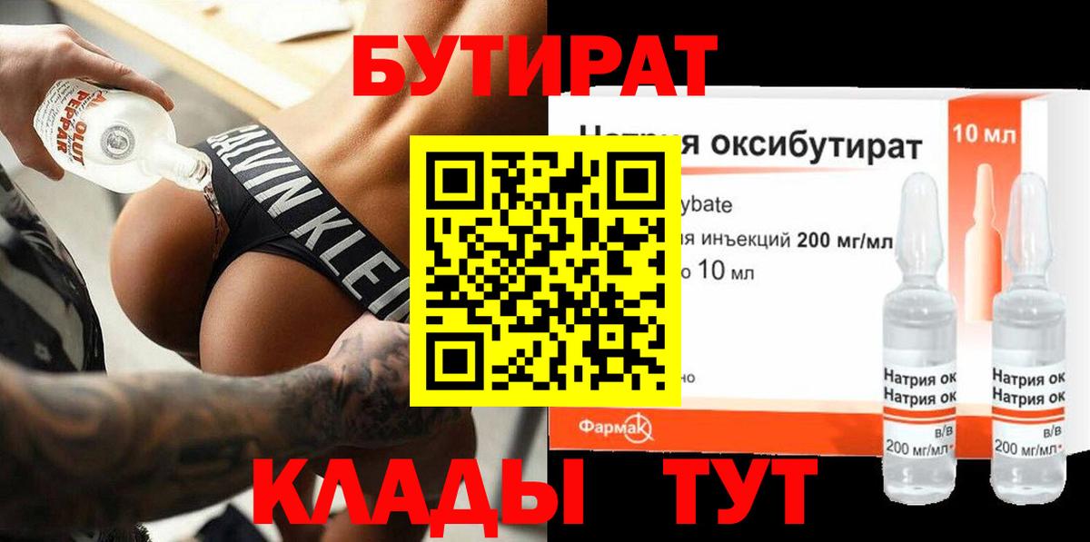 Сертолово  Бутират вода  Вход с VPN 