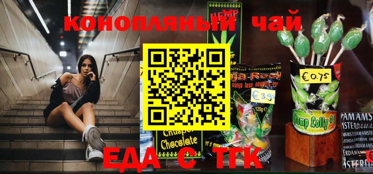 Сертолово  Печенье с ТГК конопля  Вход с VPN 