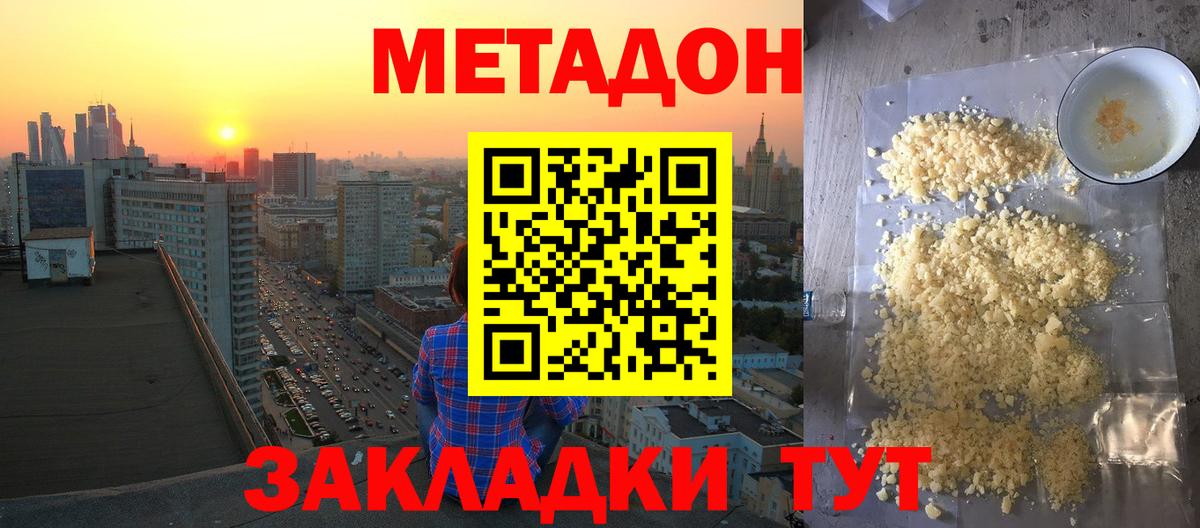 МЕТАДОН VHQ Сертолово