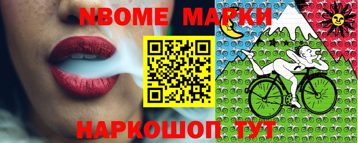 Марки 25I-NBOMe 1500мкг Сертолово